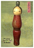 辻田 亮三 Ryozo 創作 こけし kokeshi 人形 レトロ 可愛い 蜻蛉 Tsujita Ryozo (辻田 亮三)